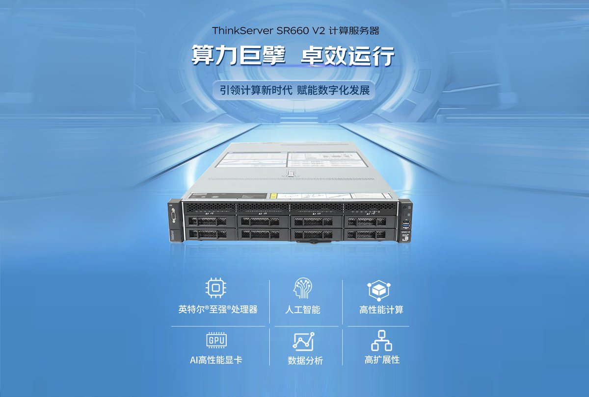 联想SR660 V2 机架式服务器 - 华南腾飞