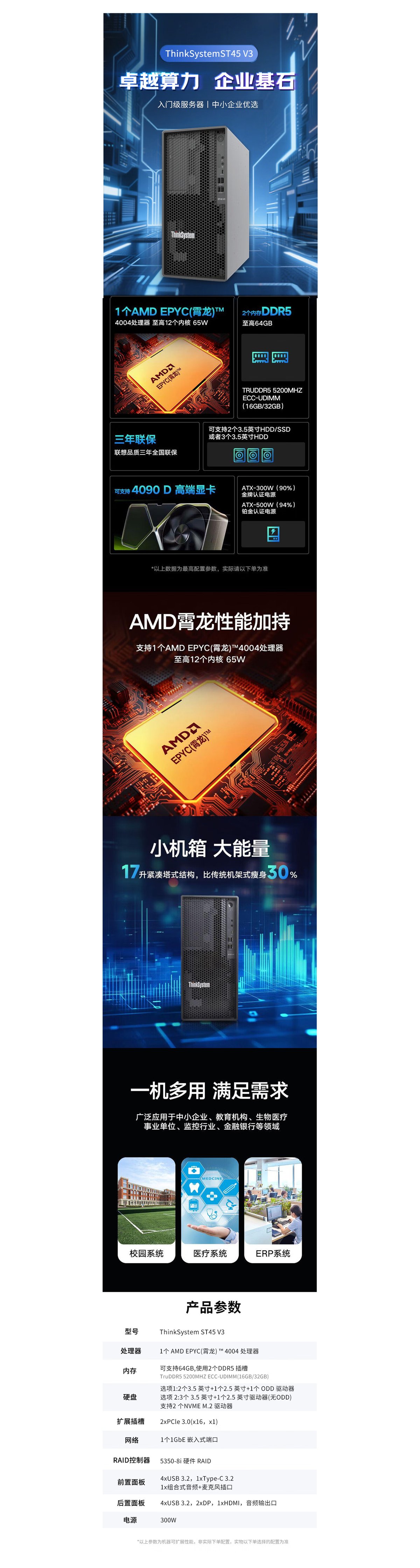 ST45 V3 AMD正面视图 - 华南腾飞科技