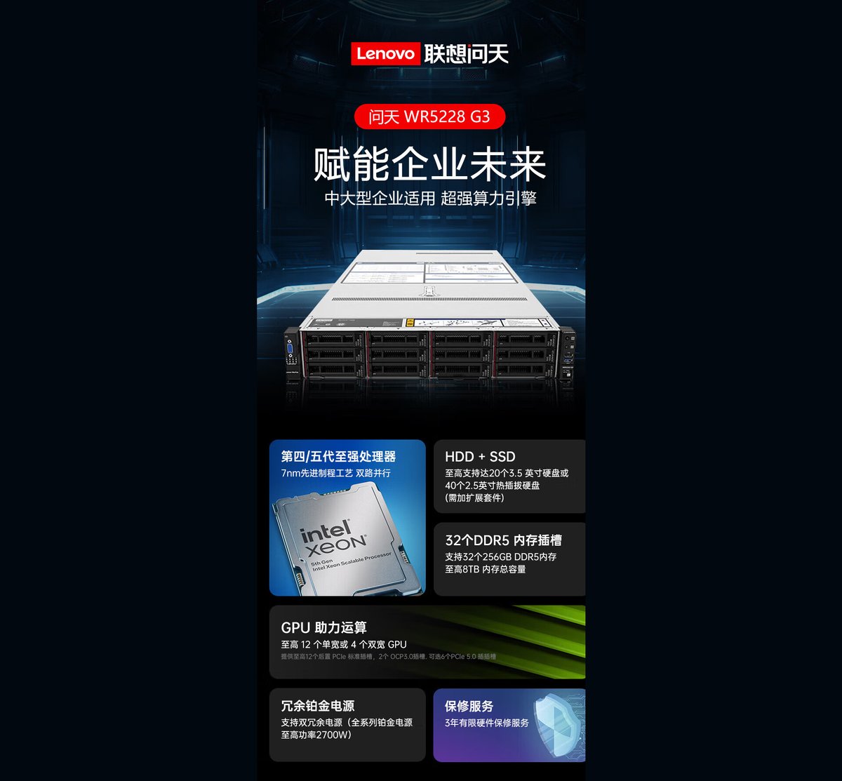 联想问天WR5228 G3 机架式服务器 - 华南腾飞