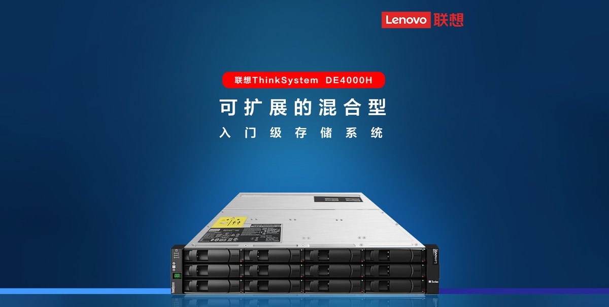 联想DE4000H NAS存储 2U机架式 - 华南腾飞