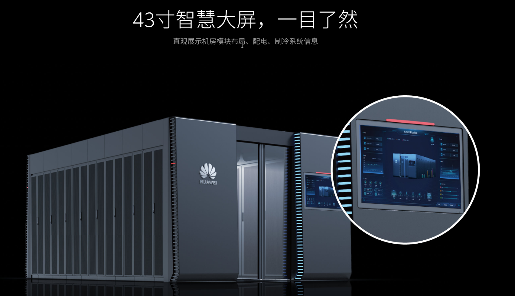智能微模块机房 氟泵空调自然冷却 PUE低至1.1 侧面视图 - 华南腾飞