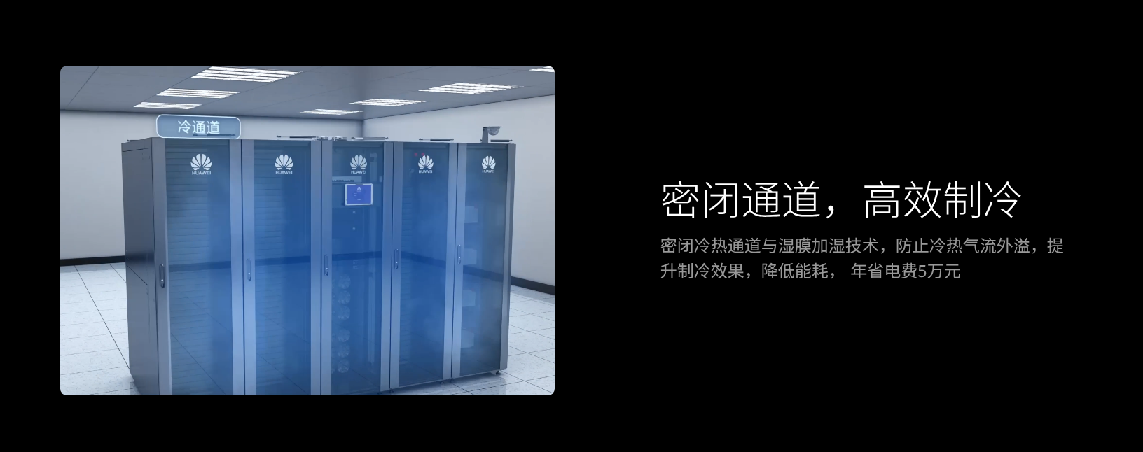 华为FusionModule800 移动智能管理 运维监控界面 - 华南腾飞
