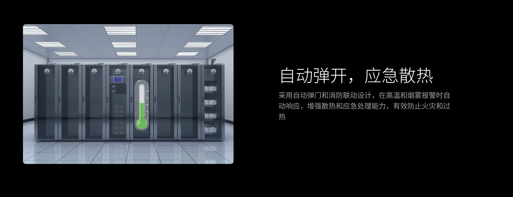 微模块机房 自动弹门消防联动 柜内灭火模块 安全设计 - 华南腾飞