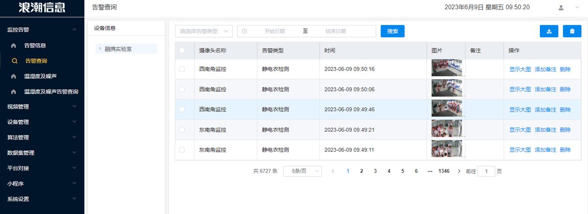 边缘智能算法管理缘智平台 设备管理界面 - 华南腾飞